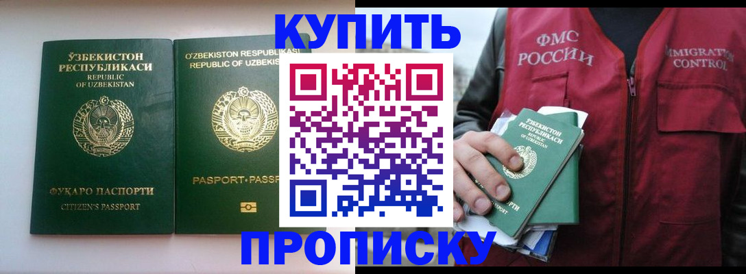 где прописаться в Котовске