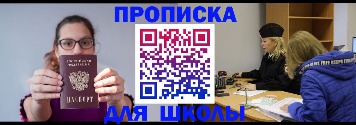 прописка ребенка в Котовске