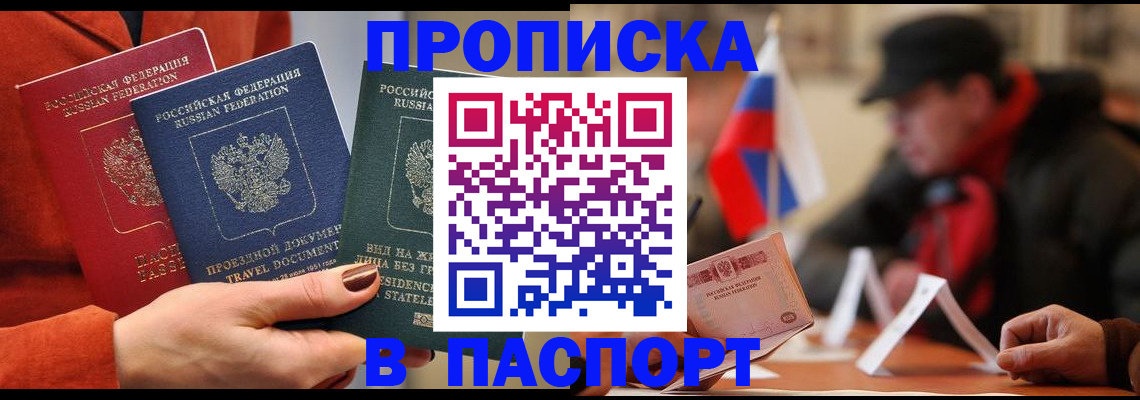 прописка 2025 в Котовске