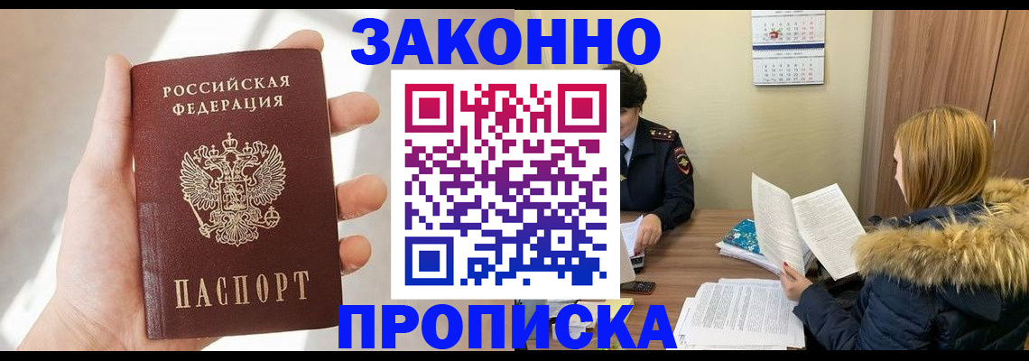 прописка для военкомата в Котовске